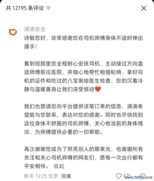 女乘客回应救助身体不适网约车司机 冷静沉着获赞
