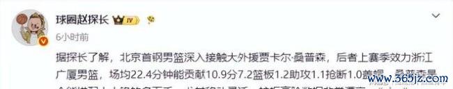 北京队引援目标曝光：深入接触33岁老将 上赛季场均11 7 桑普森成热门选择