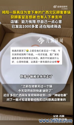 厨具店给曾下过单的灾区顾客偷偷寄锅！