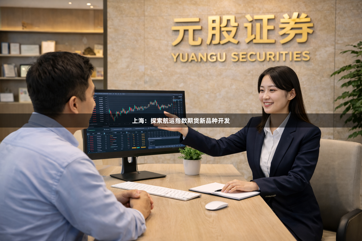 上海：探索航运指数期货新品种开发