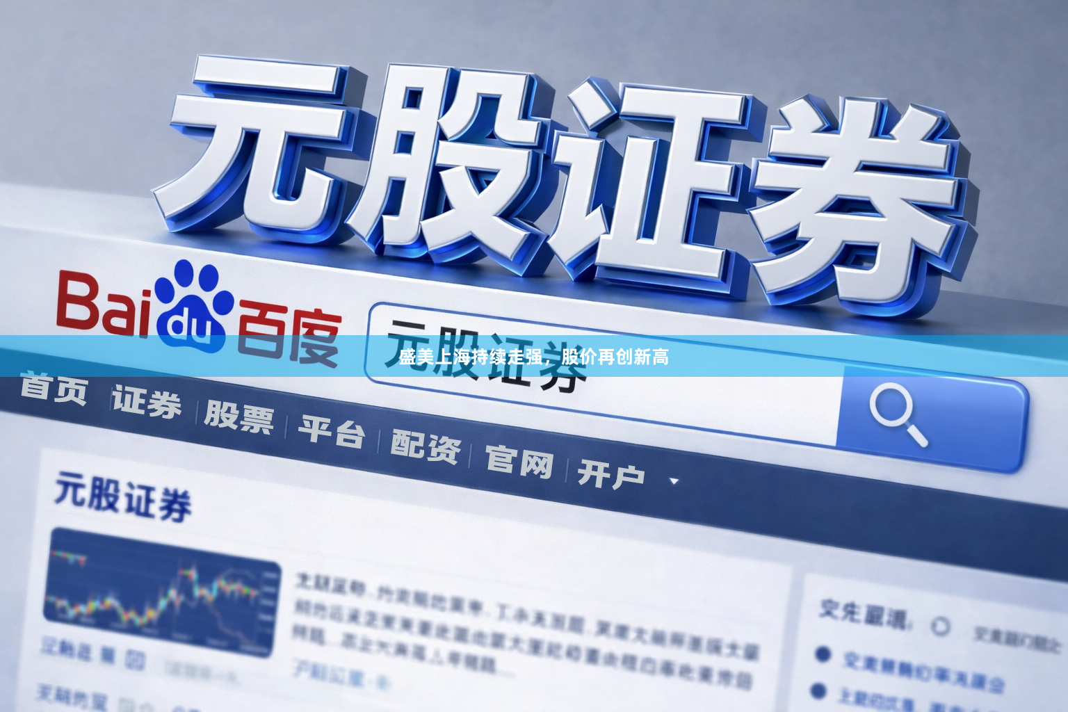 盛美上海持续走强，股价再创新高