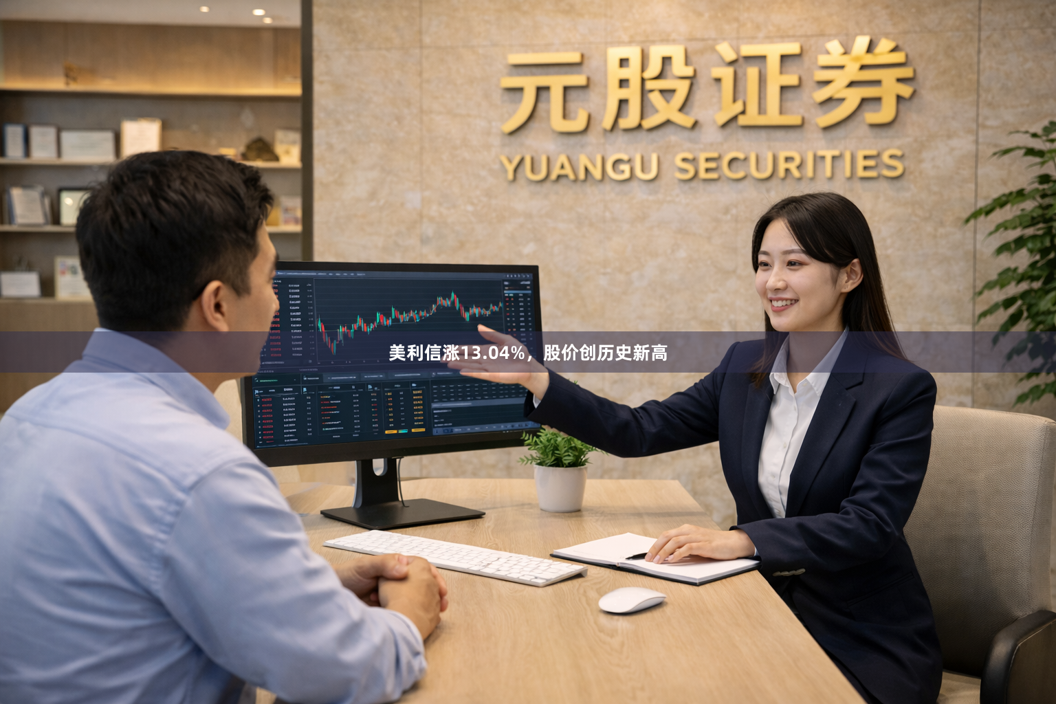 美利信涨13.04%，股价创历史新高