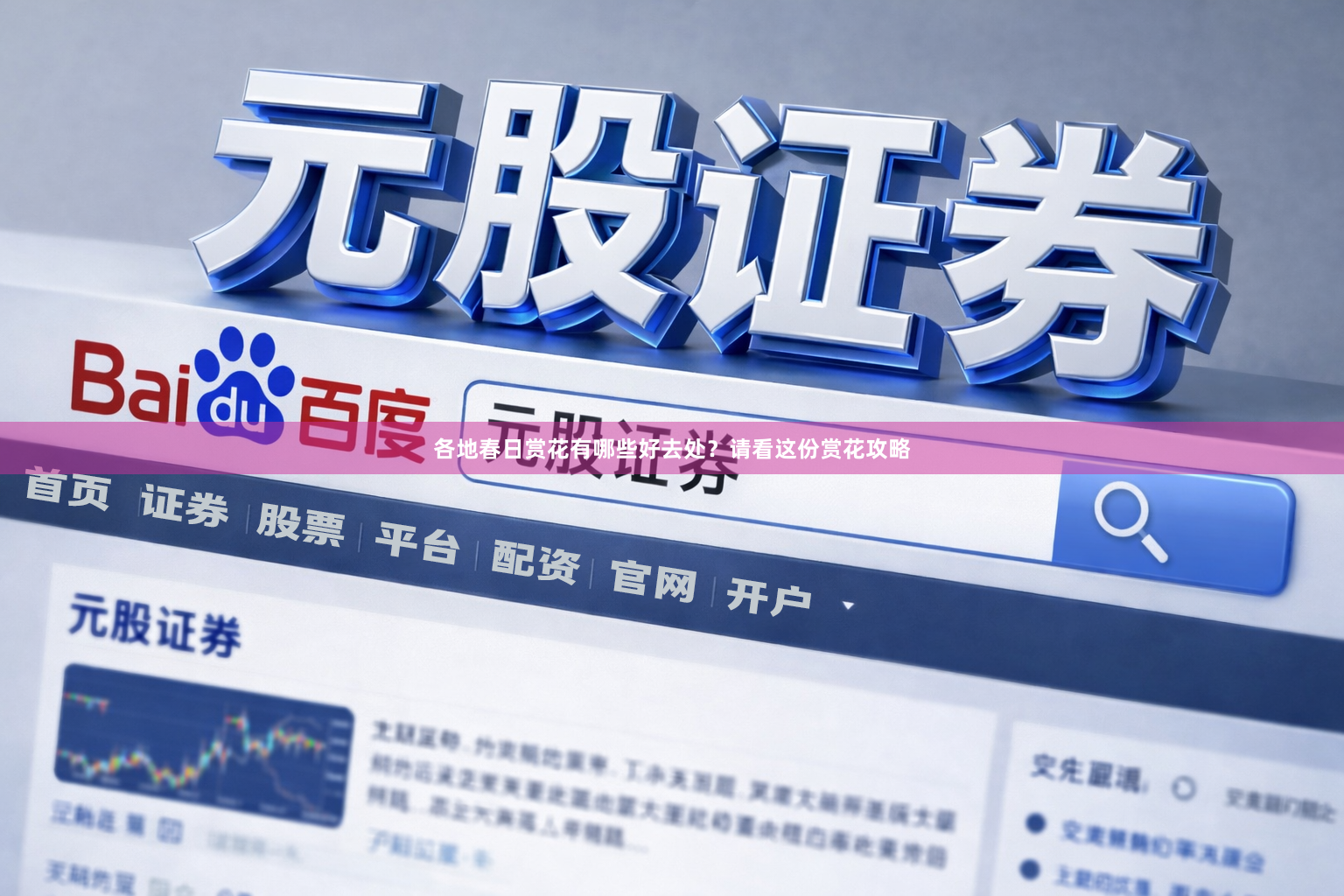 各地春日赏花有哪些好去处?请看这份赏花攻略