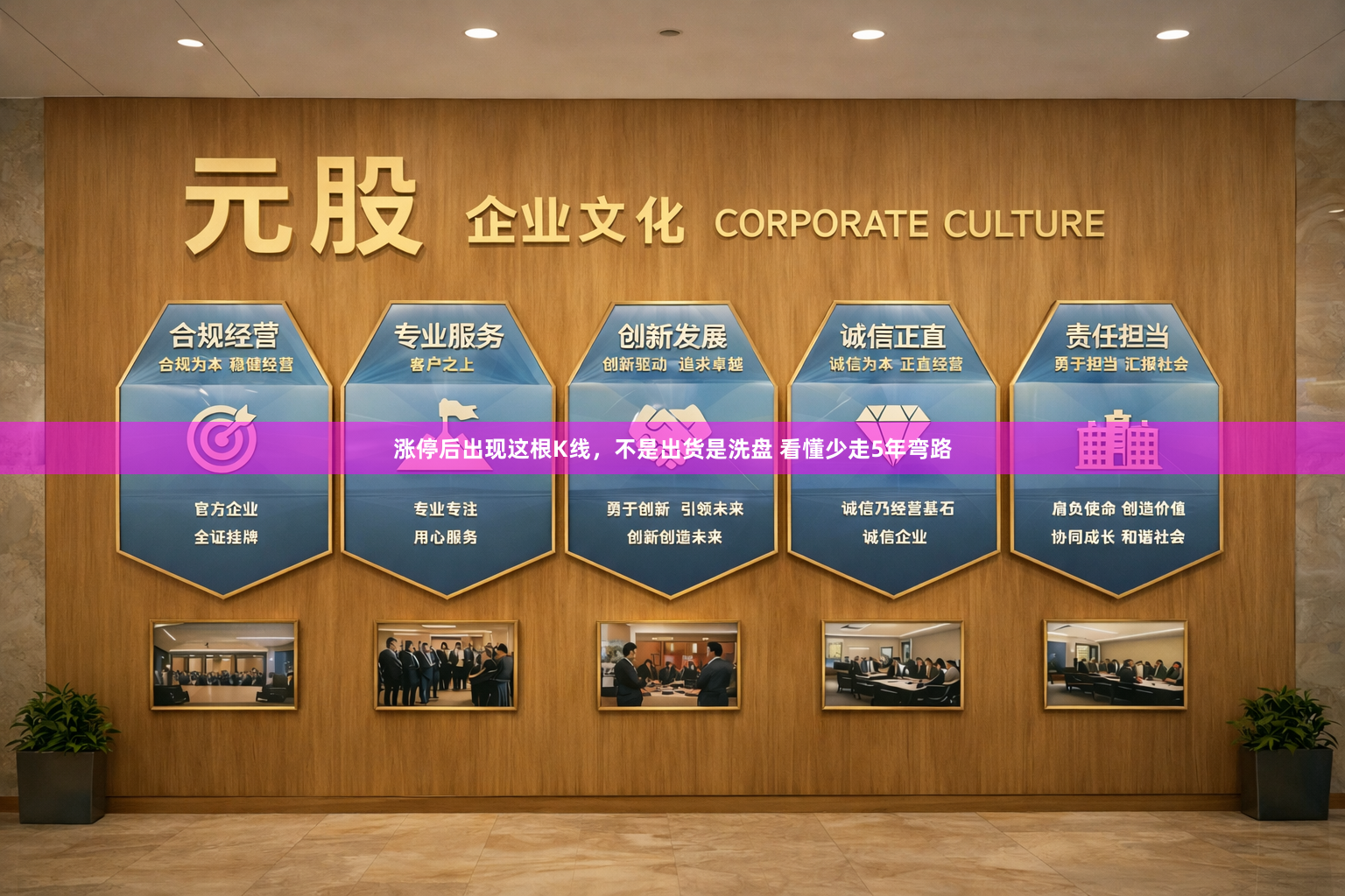 涨停后出现这根K线，不是出货是洗盘 看懂少走5年弯路