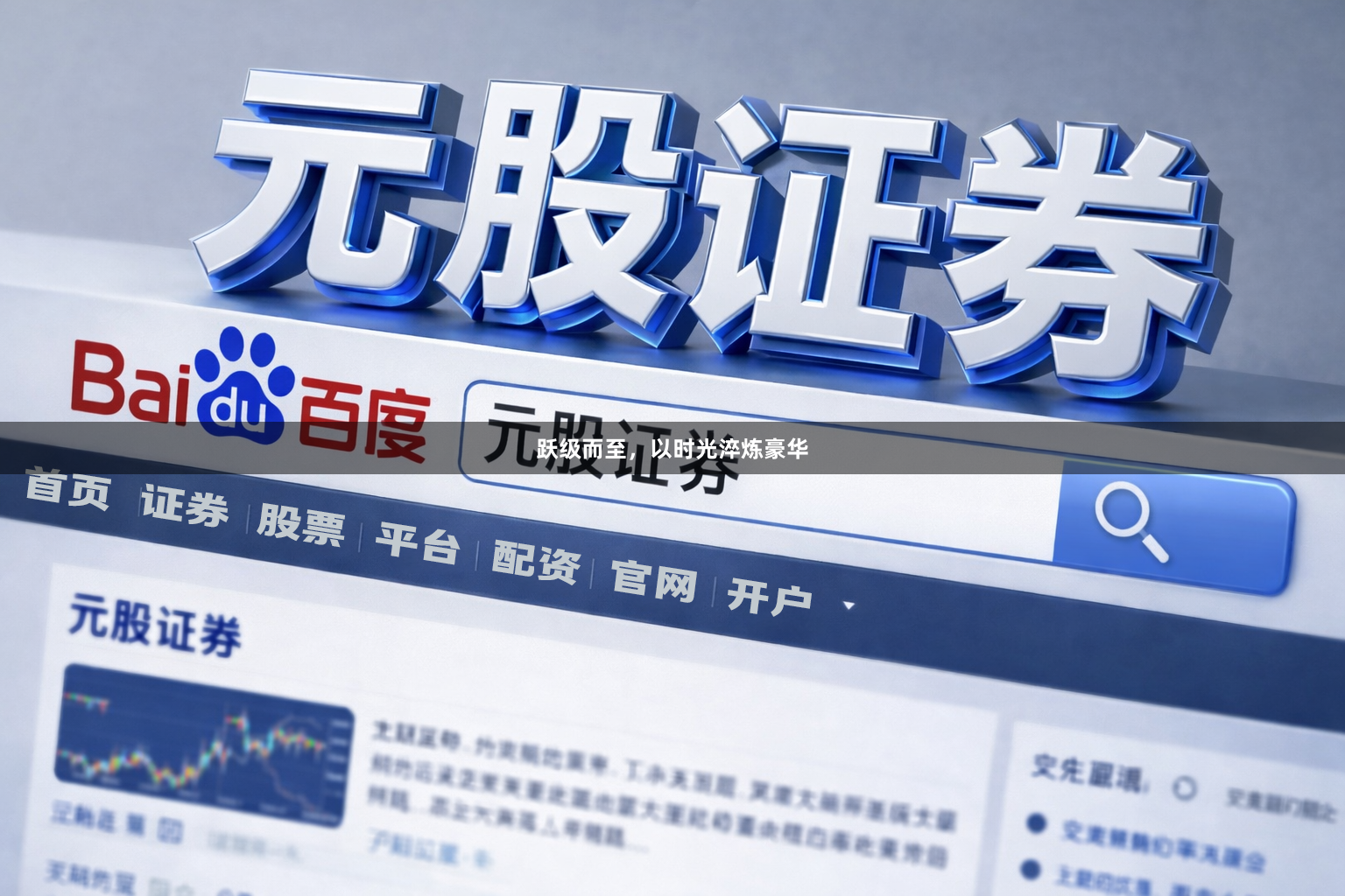 跃级而至，以时光淬炼豪华
