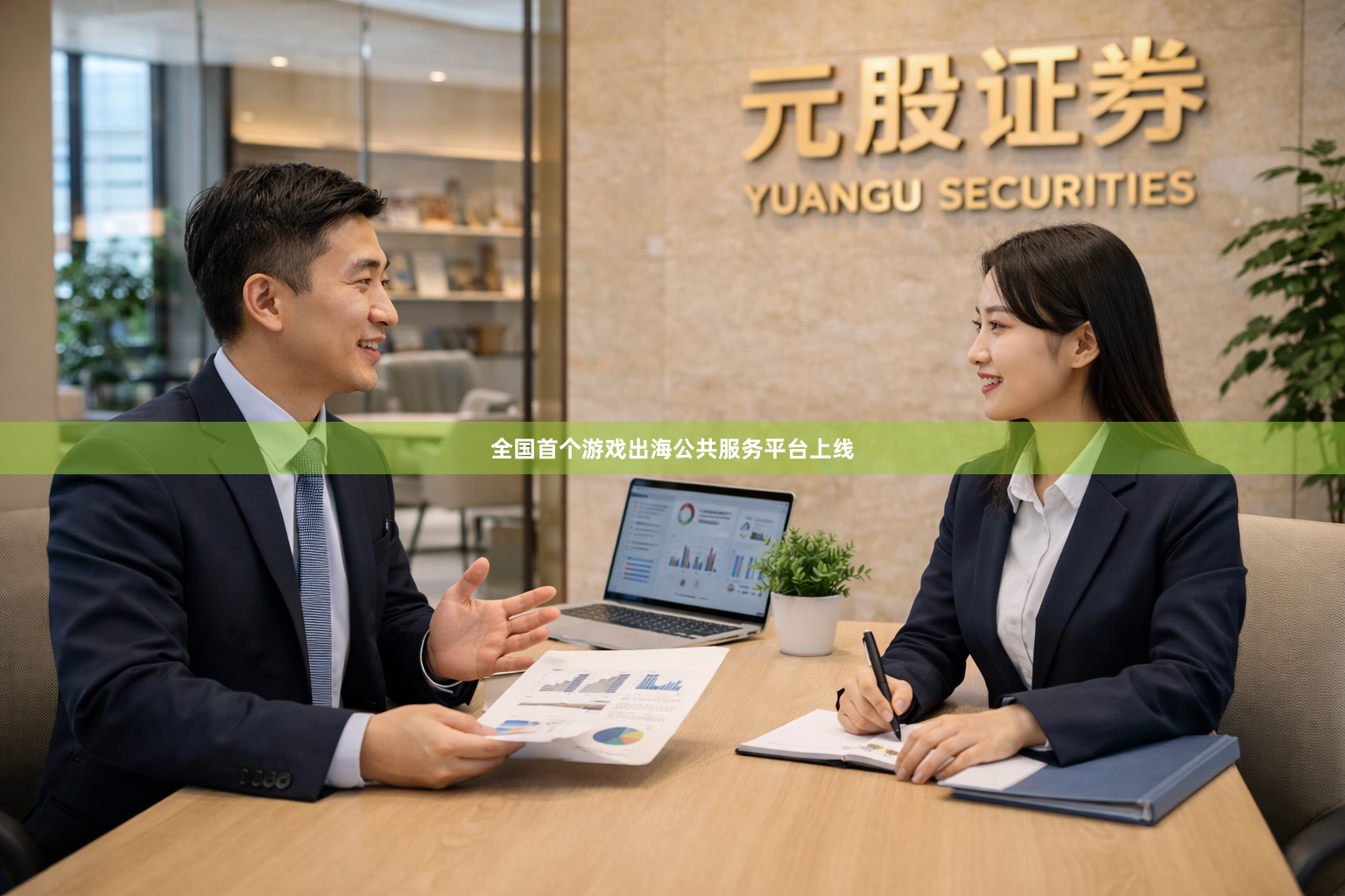 全国首个游戏出海公共服务平台上线
