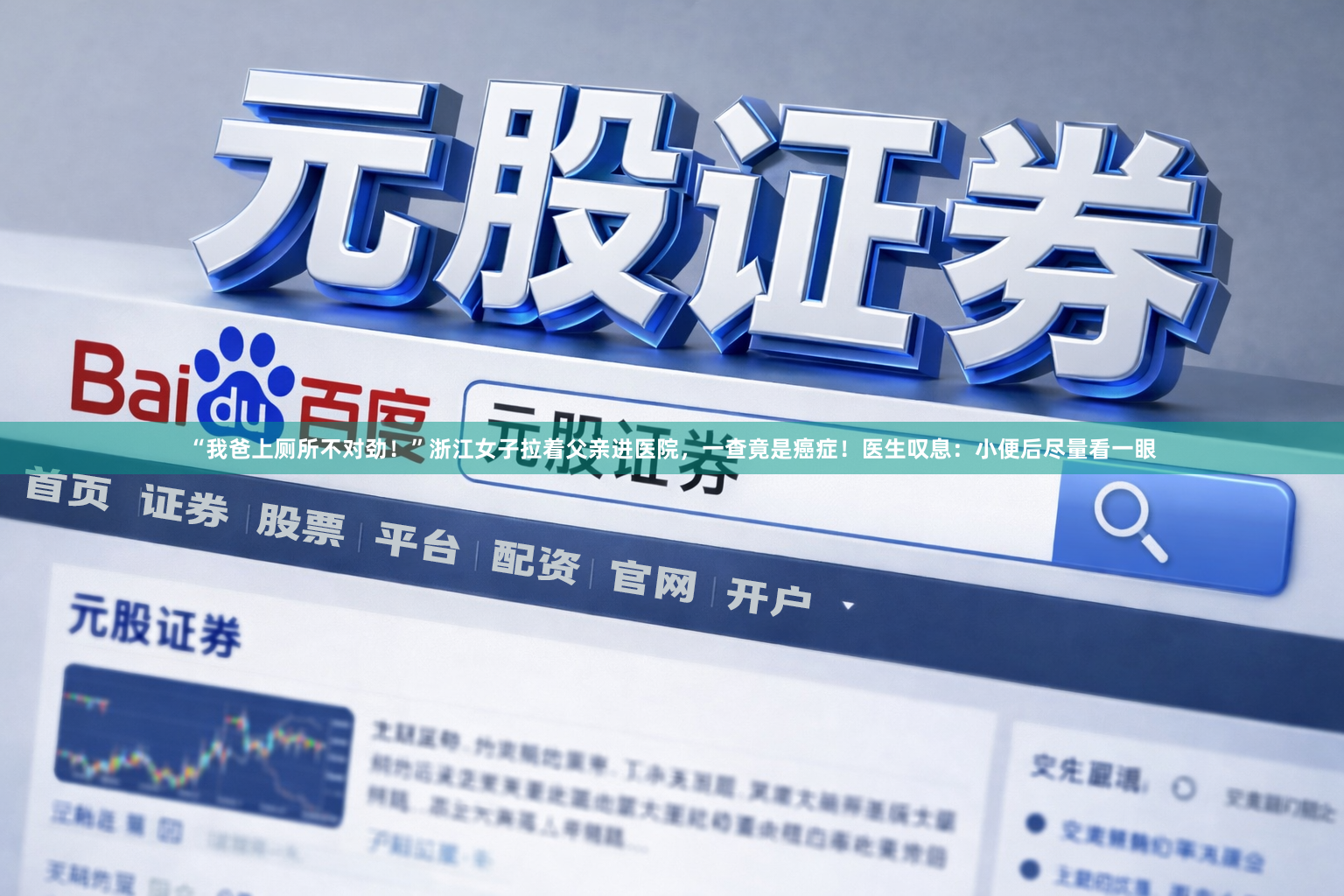 “我爸上厕所不对劲！”浙江女子拉着父亲进医院，一查竟是癌症！医生叹息：小便后尽量看一眼