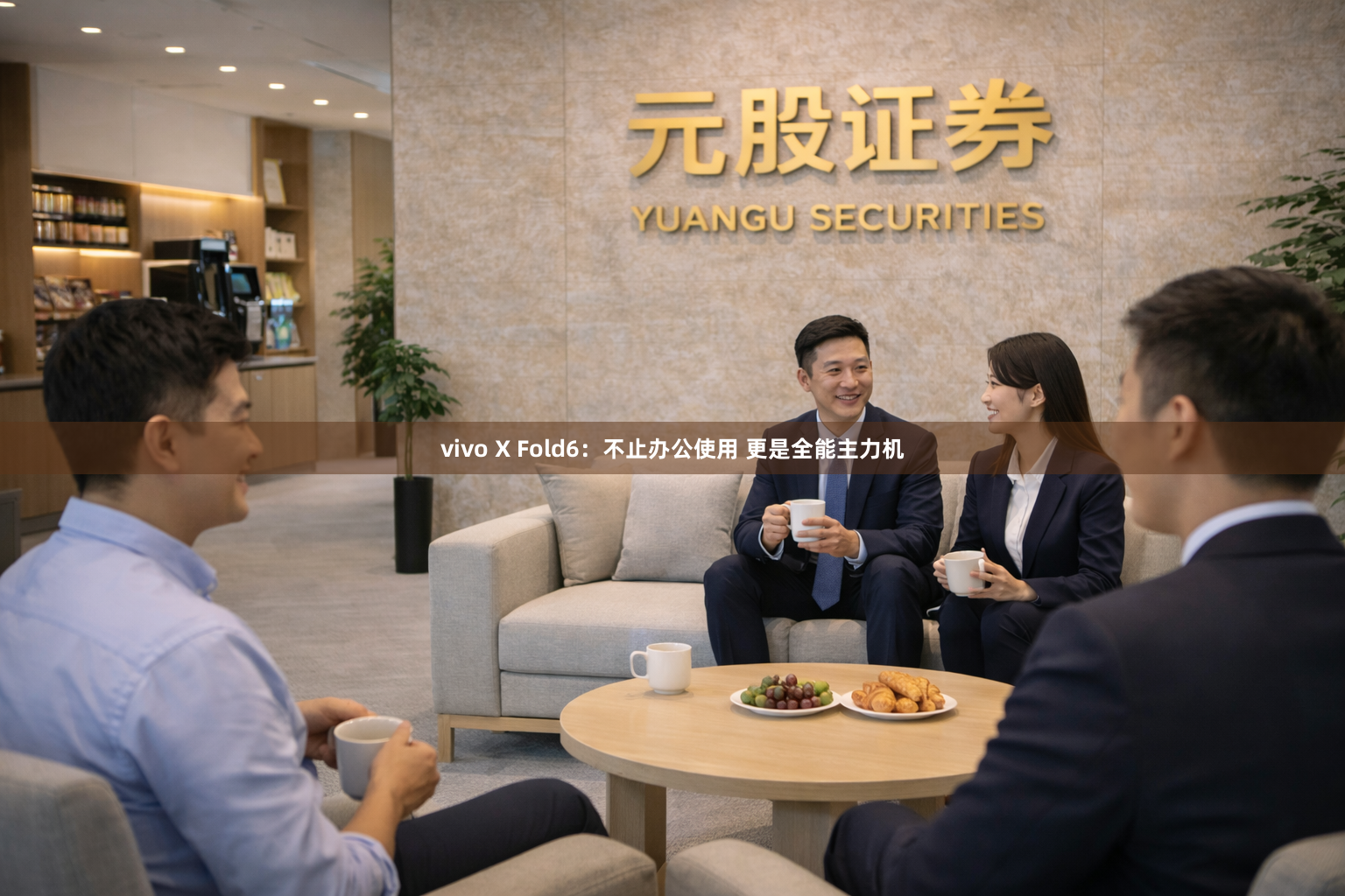 vivo X Fold6：不止办公使用 更是全能主力机