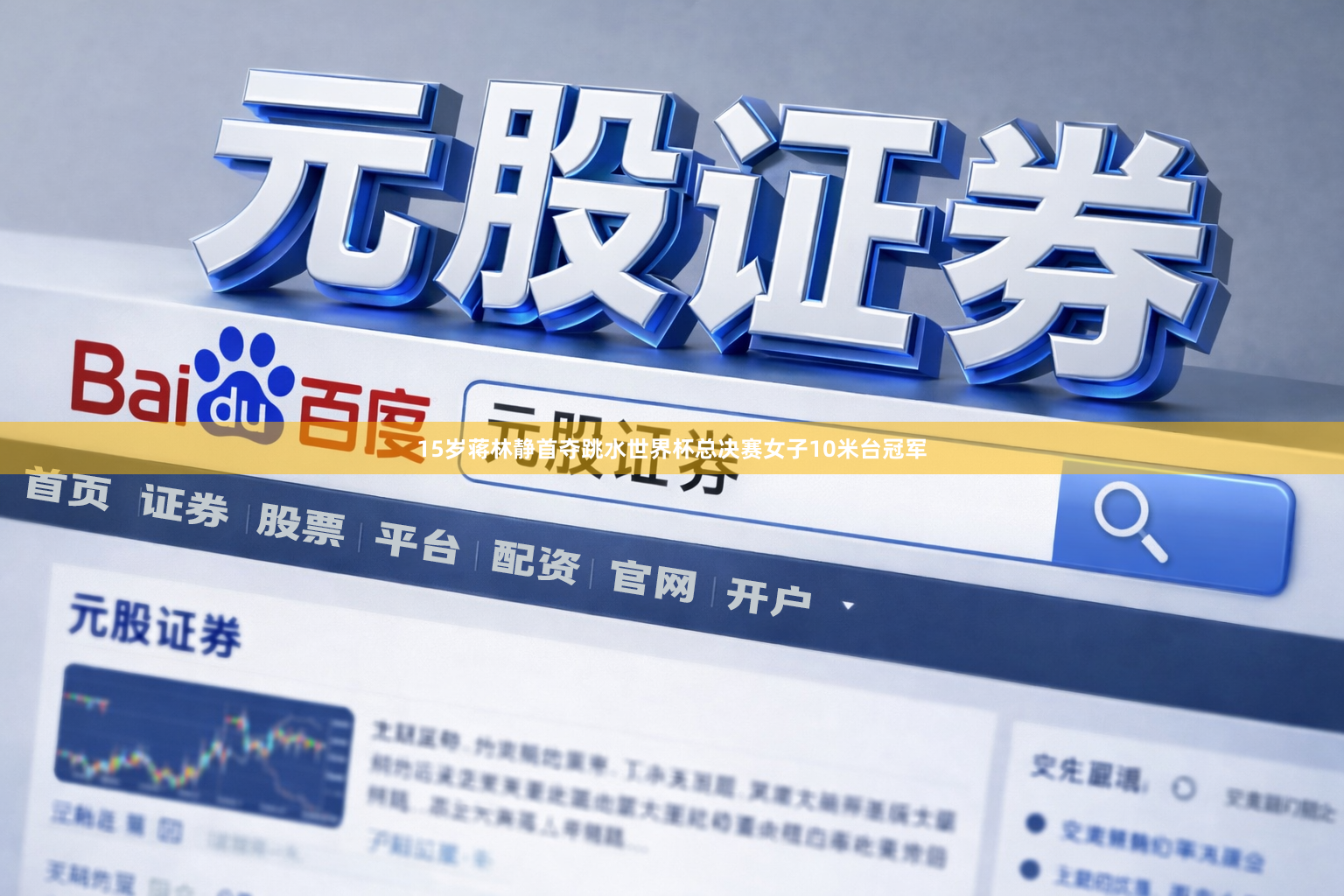 15岁蒋林静首夺跳水世界杯总决赛女子10米台冠军