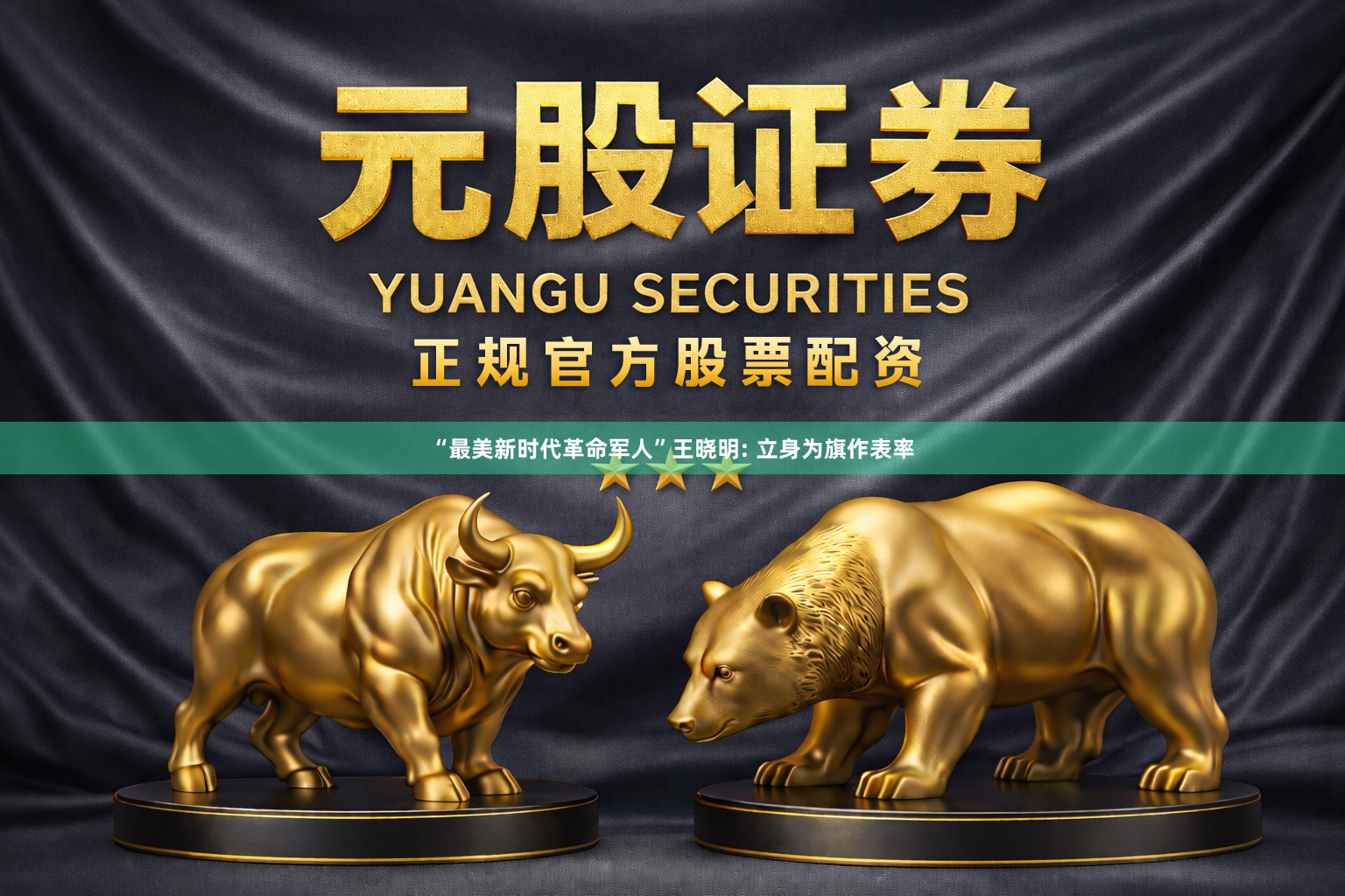 “最美新时代革命军人”王晓明: 立身为旗作表率