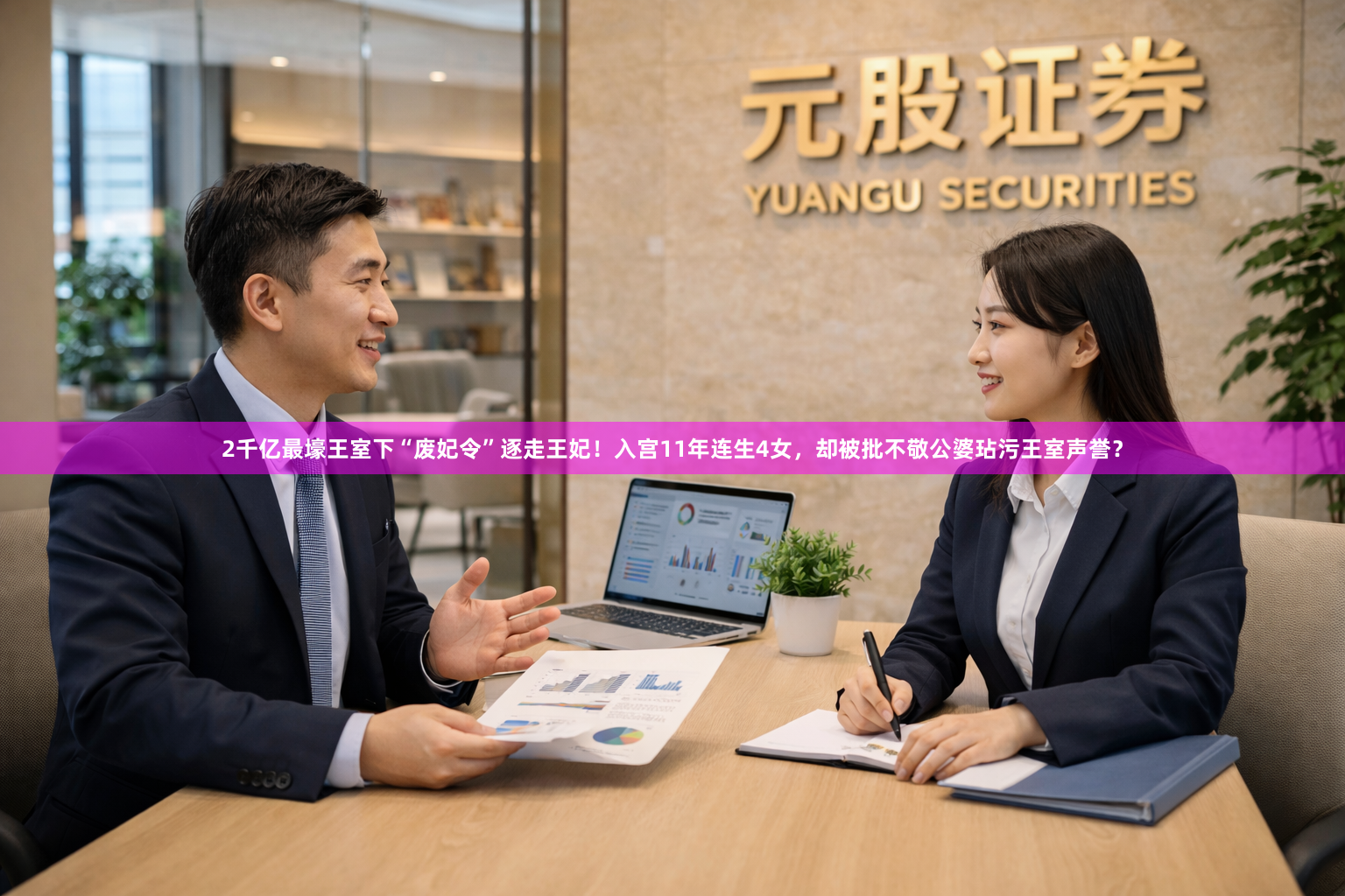 2千亿最壕王室下“废妃令”逐走王妃！入宫11年连生4女，却被批不敬公婆玷污王室声誉？