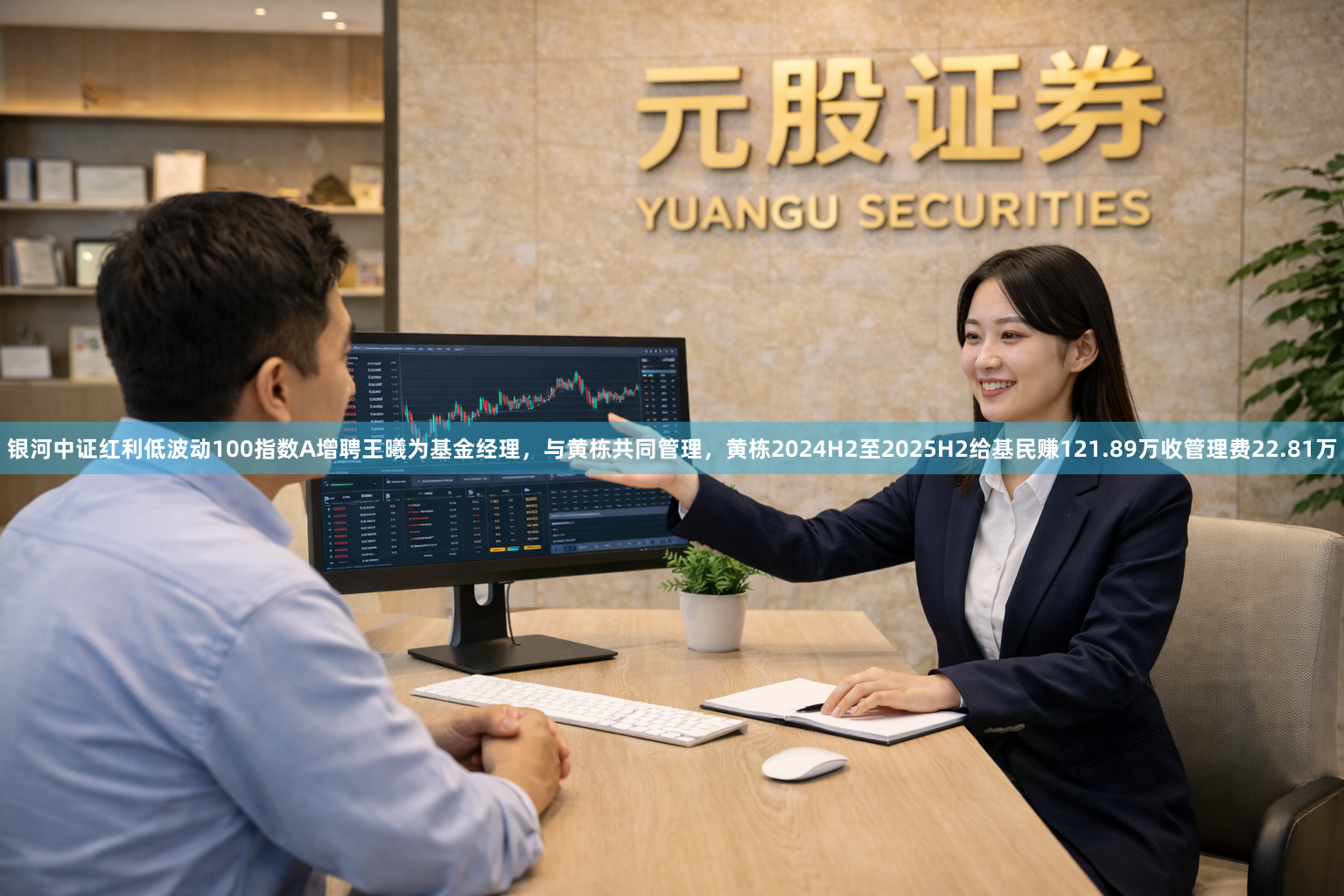 银河中证红利低波动100指数A增聘王曦为基金经理，与黄栋共同管理，黄栋2024H2至2025H2给基民赚121.89万收管理费22.81万