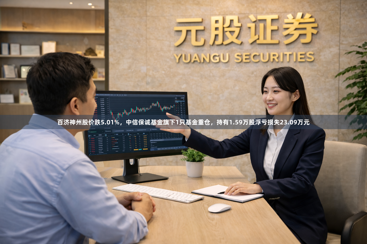 百济神州股价跌5.01%，中信保诚基金旗下1只基金重仓，持有1.59万股浮亏损失23.09万元
